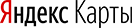 Яндекс Карты